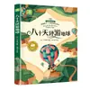 La Vuelta al Mundo en Ochenta Días Versión Fonética con Imágenes a Color Libros de Lectura Extracurricular para Primer, Segundo y Tercer Grado Libros de Cuentos de Hadas Auténticos