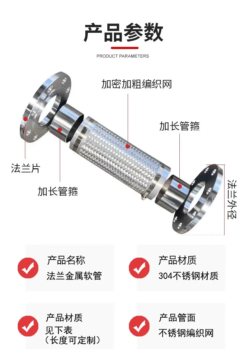 法兰金属软管_04.png