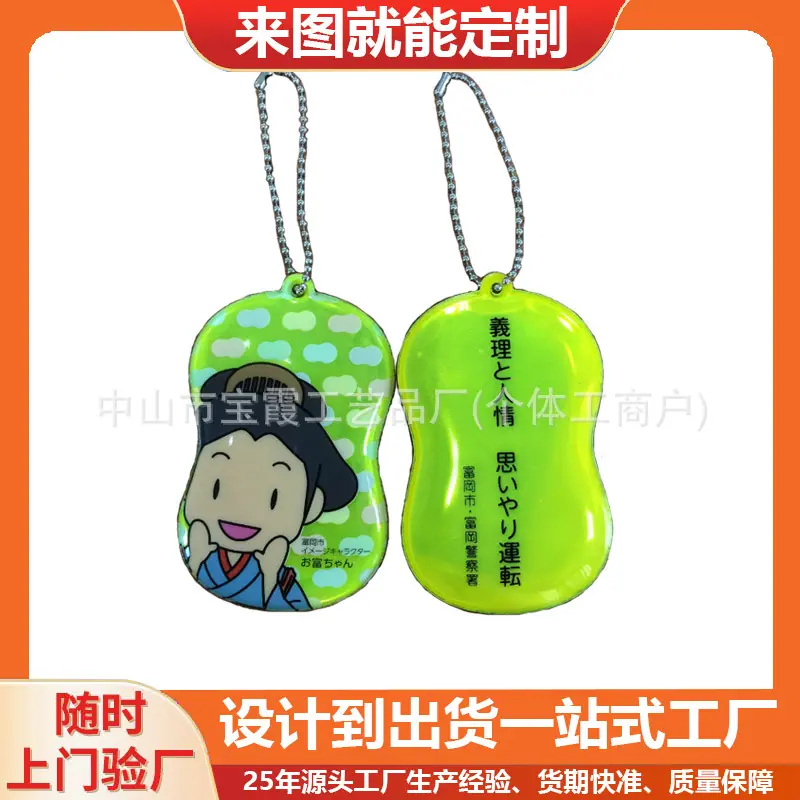 pvc反光吊饰1.jpg