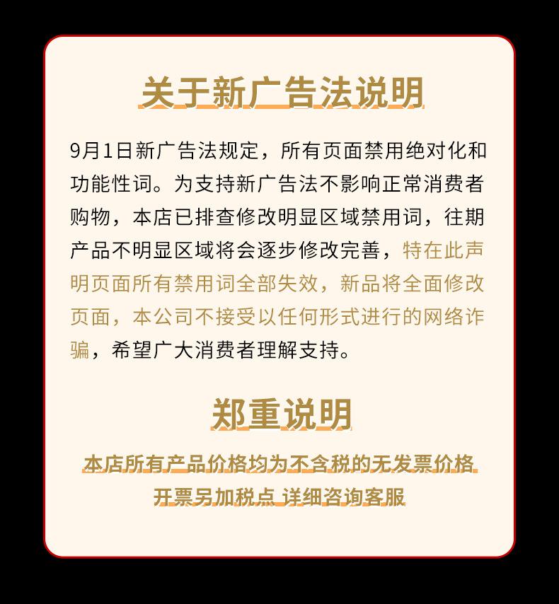 广告法声明