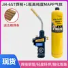 Pistola de Soldadura sin Oxígeno Aire Acondicionado Gas Mapp Portátil Gas Manp Soldadura de Tubería de Cobre Reparación de Refrigerador Soldadura