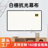 Pantalla de Proyección Blanca de Malla Metálica Simple Antiluz 100 120 pulgadas Sin Taladro para Proyector Casero de Alta Definición