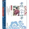 Un Conjunto Completo de 14 Volúmenes de la Versión Fonética de la Ilustración China de Lectura Extracurricular Tradicional China para Estudiantes de Primaria de Grados 1, 2 y 3