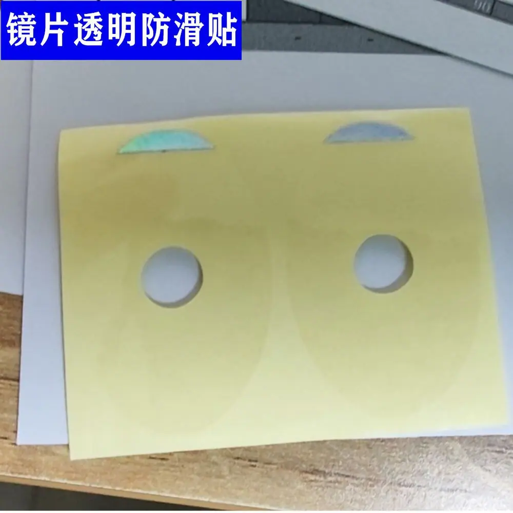 眼镜防滑贴透明膜3