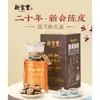 Atacado Xinbaotang Casca de Tangerina Xinhui 10 Anos 15 Anos 20 Anos Yunyue Garrafa Caixa de Presente Atacado 250g Frete Grátis