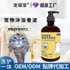Gel de Ducha para Gato Mascota, Champú de Ducha Universal para Gato, Desodorizante, Descontaminante, Belleza del Pelaje, Fragancia, Cuidado, Gel de Ducha para Gato Todo en Uno