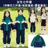 Uniforme de escuela primaria, conjunto de tres piezas cortavientos otoño/invierno, uniforme de clase para niños, traje deportivo, uniforme de jardín de infantes, atuendo primavera/otoño