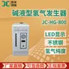 JC-HG-800 gerador de hidrogênio alcalino