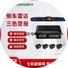 El fabricante original suministra un juego completo de pantalla LED para coche de alta calidad con radar de marcha atrás de 2/4/6/8 sensores y alarma sonora.