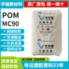 POM MC90 Kaifeng Longyu Steel Piezas de Automóvil Engranajes Grado de Moldeo por Inyección Copolimerizado de Acetaldehído de Alta Resistencia Materia Prima Plástica