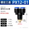 Conector rápido neumático Zhuoke, rosca externa, accesorio de conexión rápida en T roscado en Y, PX 4 6 8 10 12