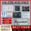 Señal Metálica Personalizada por Fabricante Equipo Transformador Placa de Nombre Metálica Pantalla de Corrosión Proceso Láser Logo Placa Pequeña de Aluminio