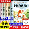 2026 Lectura Feliz: Libros de Lectura Extracurricular para Estudiantes de Segundo Grado de Primaria, Primer Semestre, Idioma Chino, Lectura Ampliada para Vacaciones de Invierno y Verano
