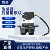 Bloqueo de Cerradura de Maletero con Sensor de Alta Calidad Adecuado para Hyundai Kia 81230-1W210