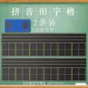 Pegatina de pizarra magnética fuerte, cuadrícula Pinyin Tian Zi de cuatro líneas y tres cuadrículas, nueva cuadrícula de caracteres, pegatina magnética, pegatina de pizarra blanca suave extraíble con imán