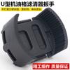 Llave para filtro de aceite en forma de U, llave para rejilla de aceite, tipo tapa, herramienta multifuncional ajustable para extracción de filtro de aceite.