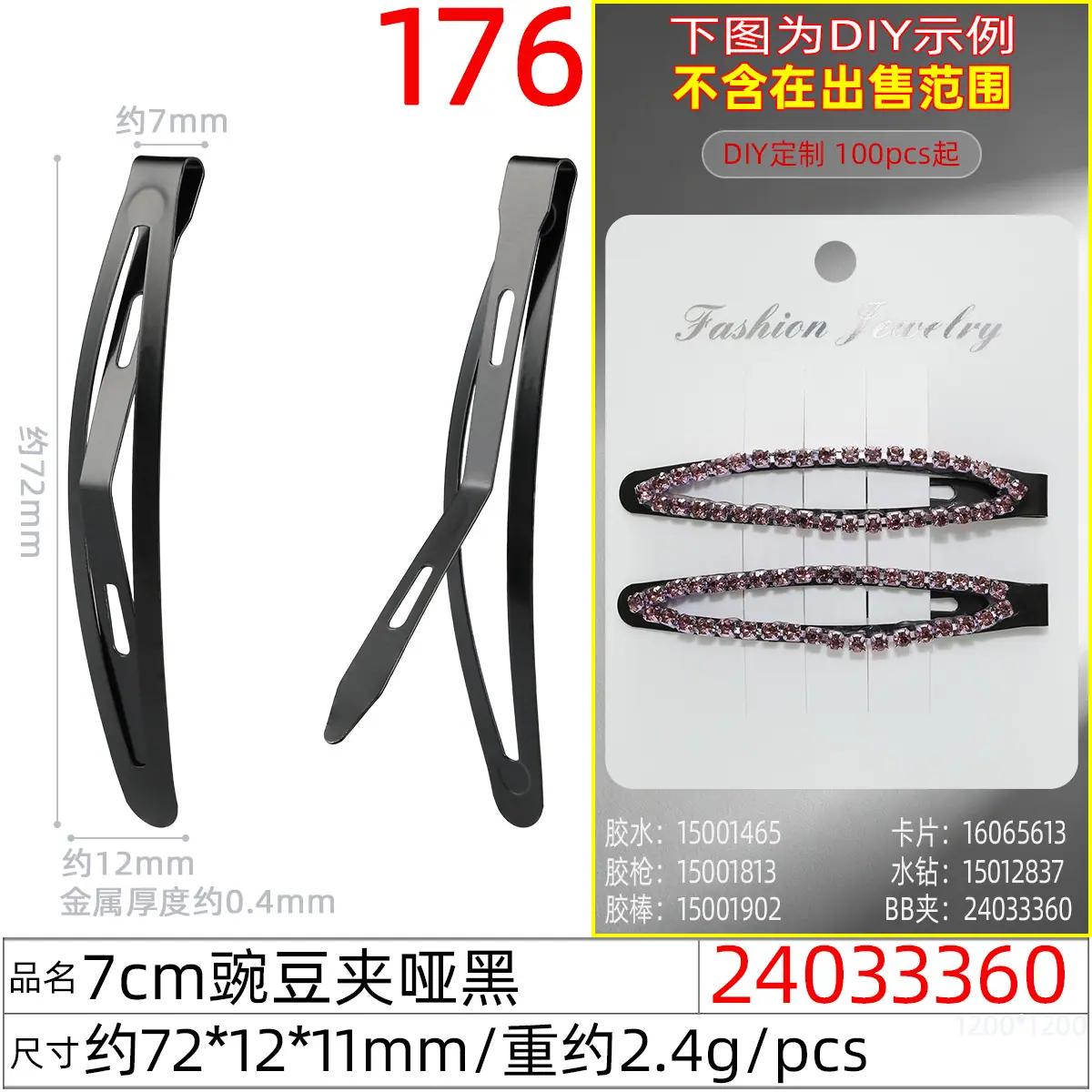 24033360#7CM豌豆夹哑黑