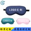 Fabricante de Máscaras de Dormir Personaliza Impressão de Logo, Padrão e Texto, Máscara de Dormir Blackout, Máscara de Dormir de Seda Simulada Feita Sob Medida