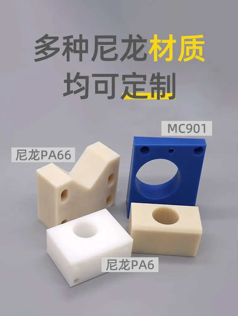多种尼龙材质定制 PA66 PA6 MC901 耐