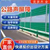 Barreira de Som para Rodovia Viaduto de Guangdong Tela de Isolamento Acústico Equipamento de Fábrica Placa de Algodão Absorvente de Som Comunidade Placa de Isolamento Acústico para Exterior
