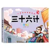 Cómics de Lectura Clásica de Sabiduría para Niños con Notación Fonética: Treinta y Seis Estragemas, El Arte de la Guerra de Sun Tzu, Historias de Modismos, Historias de Fábulas
