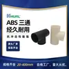Tee reductor de ABS tee Wenzhou Taizhou Jinhua Shaoxing 1 pulgada 1.2 pulgadas DN25 DN32 fabricantes