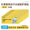 Haishi Hainuo Hidrogel de Luteína Patch para Olhos Adulto Patch para Olhos de Compressa Fria Patch para Olhos Hidratante Cuida dos Seus Olhos