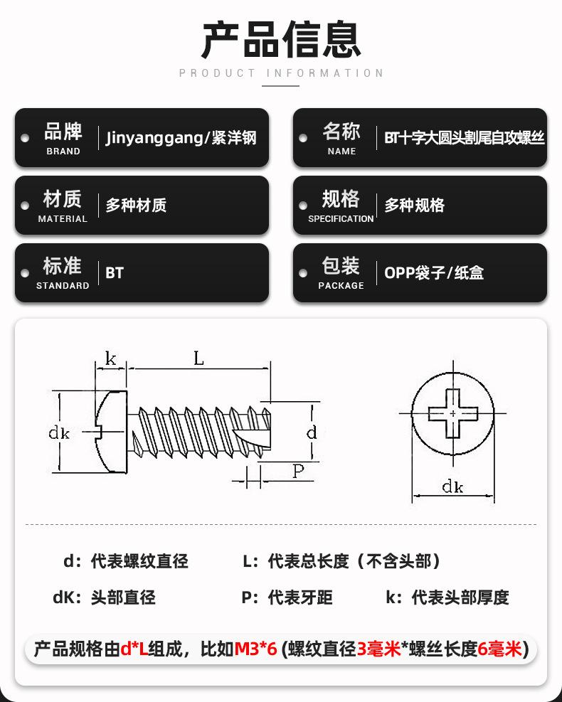 BT十字大圆头割尾自攻螺丝_05.jpg