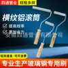 Rodillo de Aluminio Rayado Horizontal de 20 mm Rodillo Desespumante de Fibra de Vidrio Rodillo de Aluminio Rodillo de Burbujas de Resina Herramienta de Pasta Manual de Fibra de Vidrio
