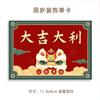 Nueva Marea Nacional China Recién Nacido Bebé Bebé Nacido Luna Llena Un Año Bendición Regalo de Mano Tarjeta de Felicitación Decorativa Tarjeta Pequeña