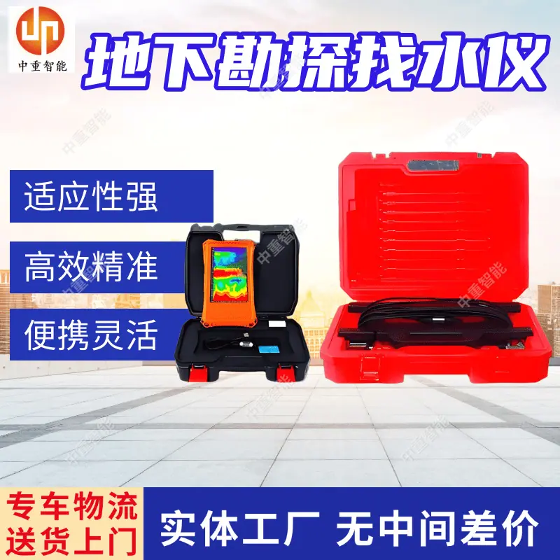 地下勘探找水仪(1).png