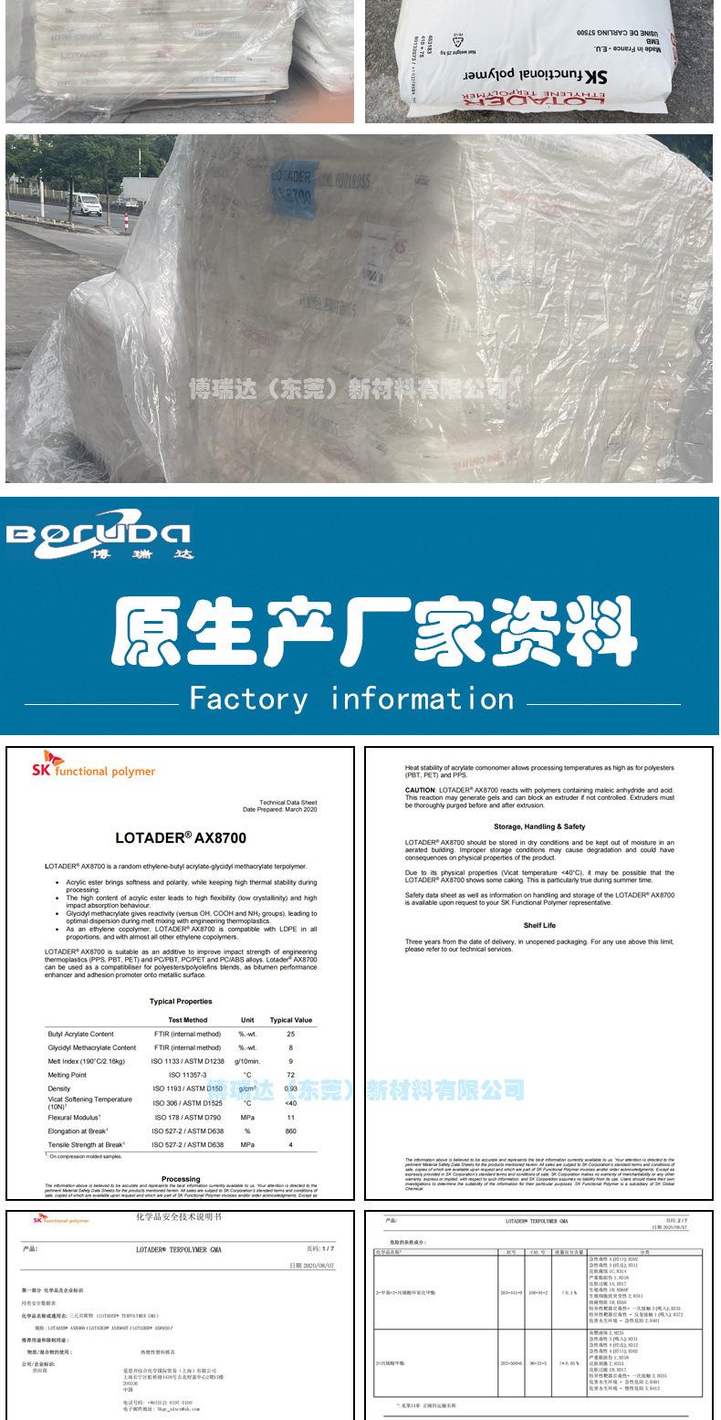 阿科玛AX8700详情页_06