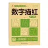 Libro de caligrafía preescolar para jardín de infantes, que incluye pinyin, caracteres chinos y ejercicios de matemáticas, diseñado para que los niños aprendan habilidades básicas de escritura
