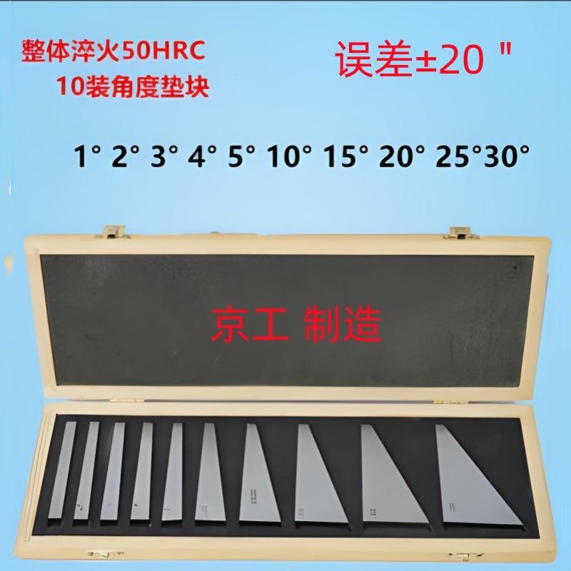 10件套机床角度垫块