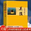 Comercio, ley, costumbres, tributación, burocracia, economía, ejército, guerra, cultura popular tradicional de la antigua China