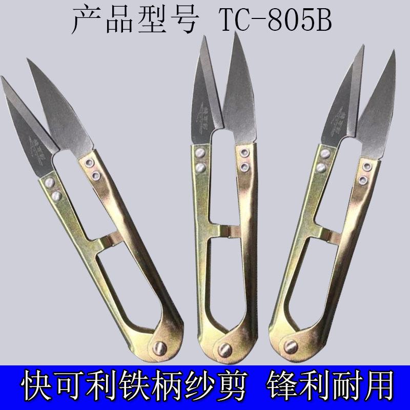 快可利铁柄纱剪-4720