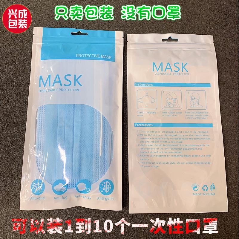 口罩包装袋