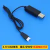 Avión de Juguete para Avión Modelo de 3.7V Batería de Litio 1S Cargador USB Modelo Carga Única Carga Múltiple PH2.0 Aire-Aire JST