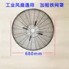 Accesorios para Ventilador Eléctrico Industrial Cubierta de Malla de Hierro 500650 Ventilador de Piso de 750 mm Bocina de Ventilador Cubierta de Malla Protectora Universal