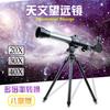 C2105 AliExpress Comercio Exterior Telescopio Astronómico de Simulación HD para Experimentos Infantiles Juguetes Cognitivos de Ciencia y Educación 20-40 veces