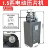 Prensa eléctrica para tabletas duradera línea de prensado grande y pequeña prensado de placa de acero para tira cuadrada semicircular joyería de oro y plata oro más herramientas