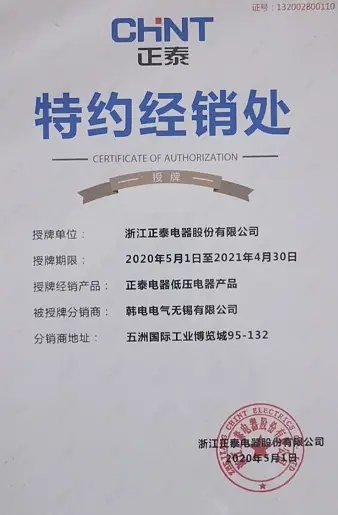 正泰授权 2020