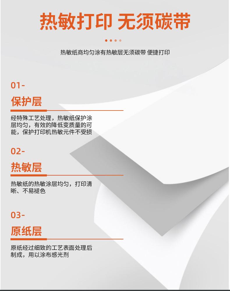 收银纸1_04
