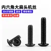 Tornillo hexagonal de cabeza plana de acero inoxidable 304, tornillo de máquina de cabeza de paraguas con recubrimiento de zinc negro m2m2.5m3m5m6m8