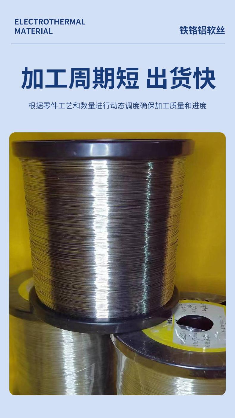 铁铬铝软丝_08