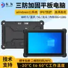 Dongwei Tc100 (N5100) Tablet Robusto de Grau Industrial Rede 4G Uso em Fábrica Tablet com Windows