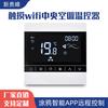 Termostato de Ar Condicionado Central com Tela Sensível ao Toque e Wi-Fi Painel de Controle Fan Coil Termostato Inteligente App Tuya
