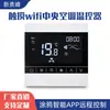 Termostato de ar condicionado central WiFi com tela sensível ao toque e ventilador descontrolado, painel de controle de fan coil, controle inteligente pelo aplicativo Tuya
