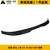 Adequado para BMW Série 2 duas portas 2022-2024 asa traseira MP com textura de carbono ABS asa de vento fixa modificada