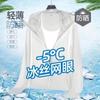 Roupas de proteção solar de seda de gelo para homens Verão Fino Camisa de ar condicionado Jaqueta com zíper Anti-UV Pesca Casal Equitação Roupas de proteção solar